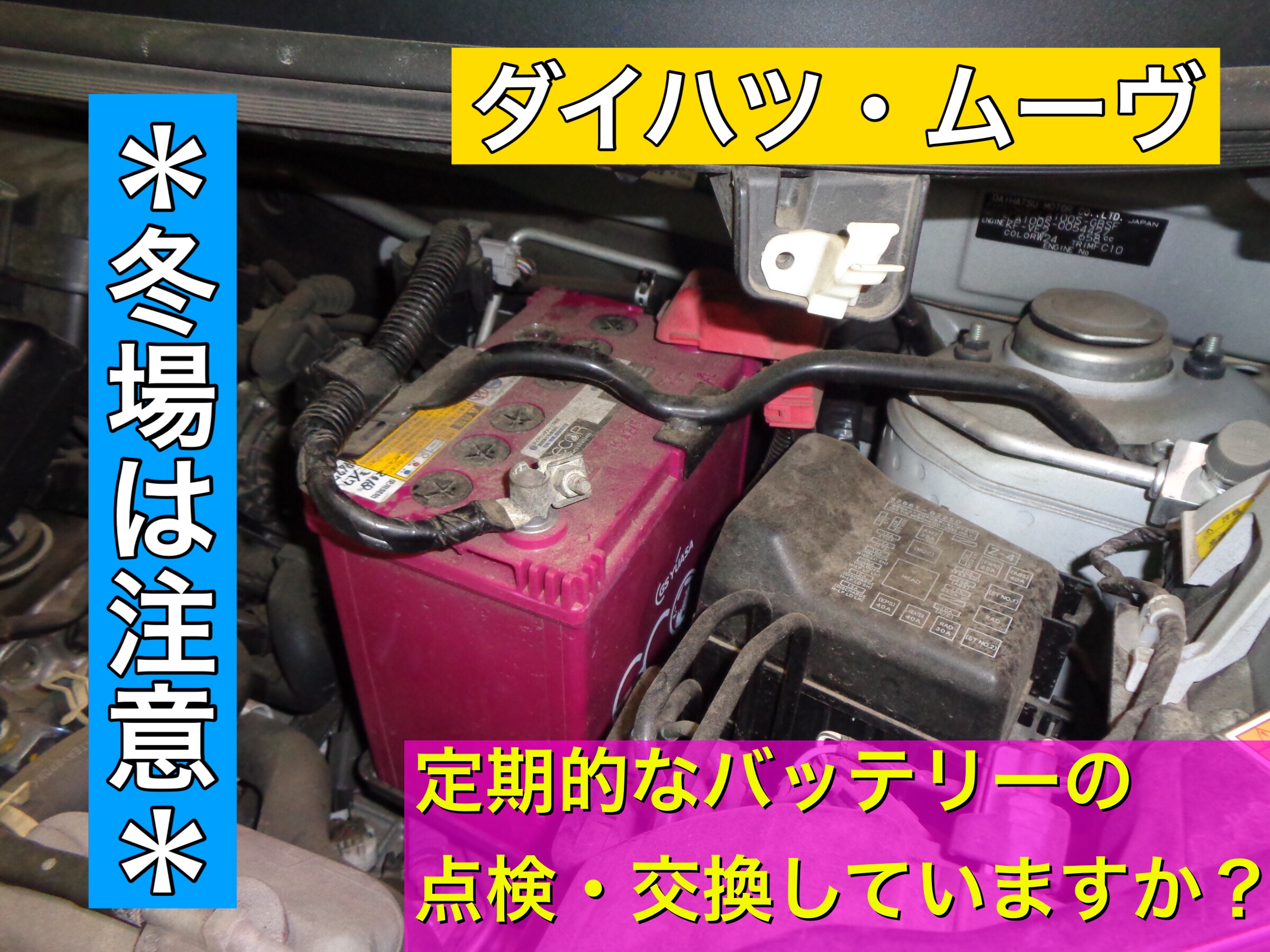 まだ寒い時期はバッテリーに注意です アイドリングストップ車バッテリー交換のご紹介 メンテナンス商品 サービス事例 タイヤ館 入間 タイヤからはじまる トータルカーメンテナンス タイヤ館グループ