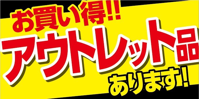公取確認済み