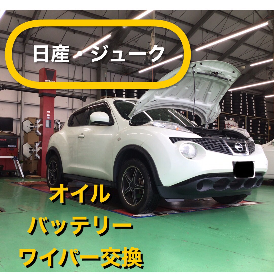 日産・ジューク(DBA-YF15)〜オイル、バッテリー、ワイパー交換