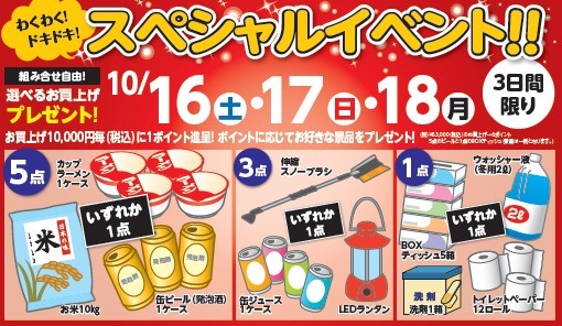 スペシャルイベント