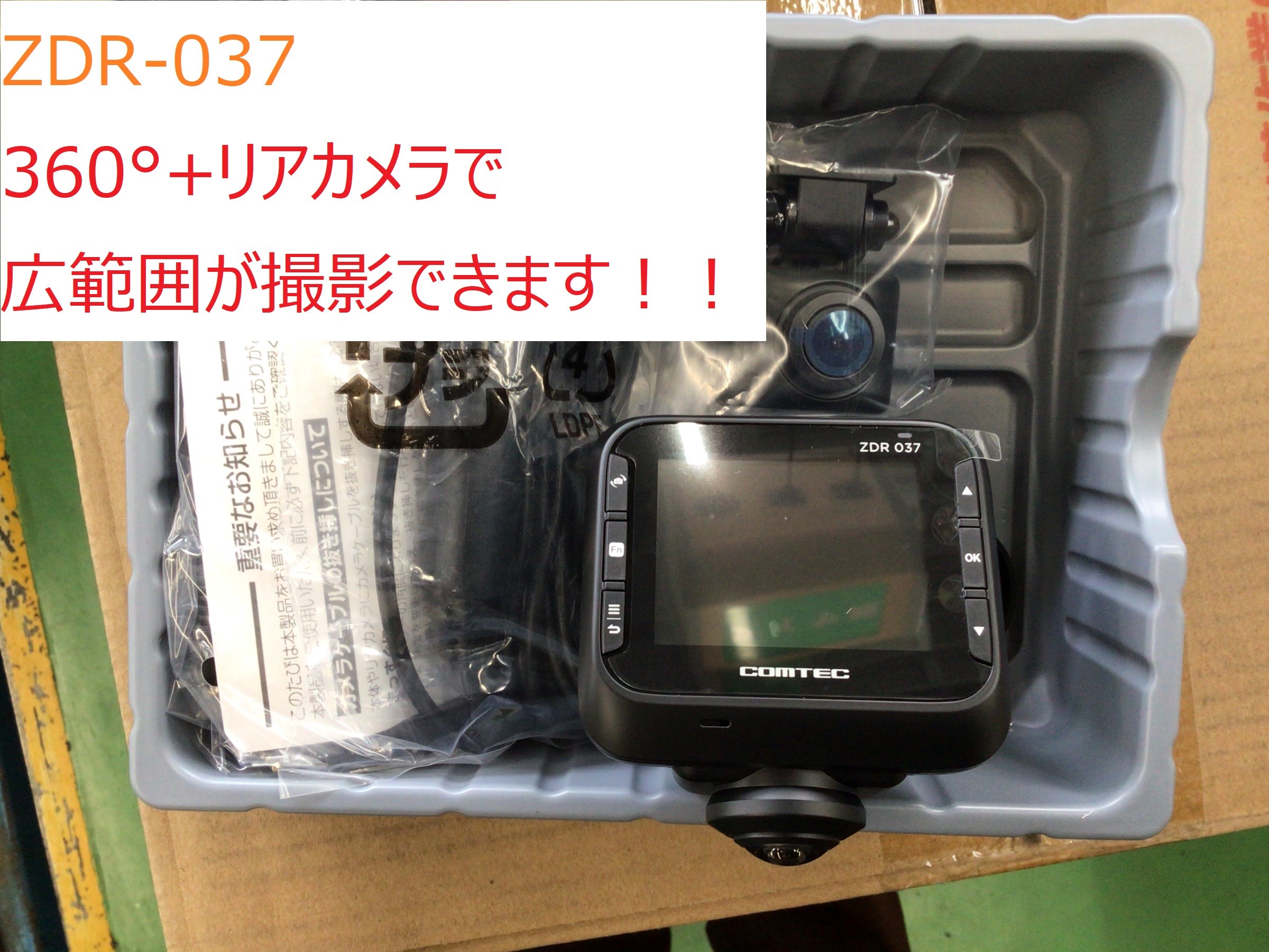 コムテック　ドライブレコーダー コムテック COMTEC 360° ZDR037 ドライブレコーダー ほぼ未使用