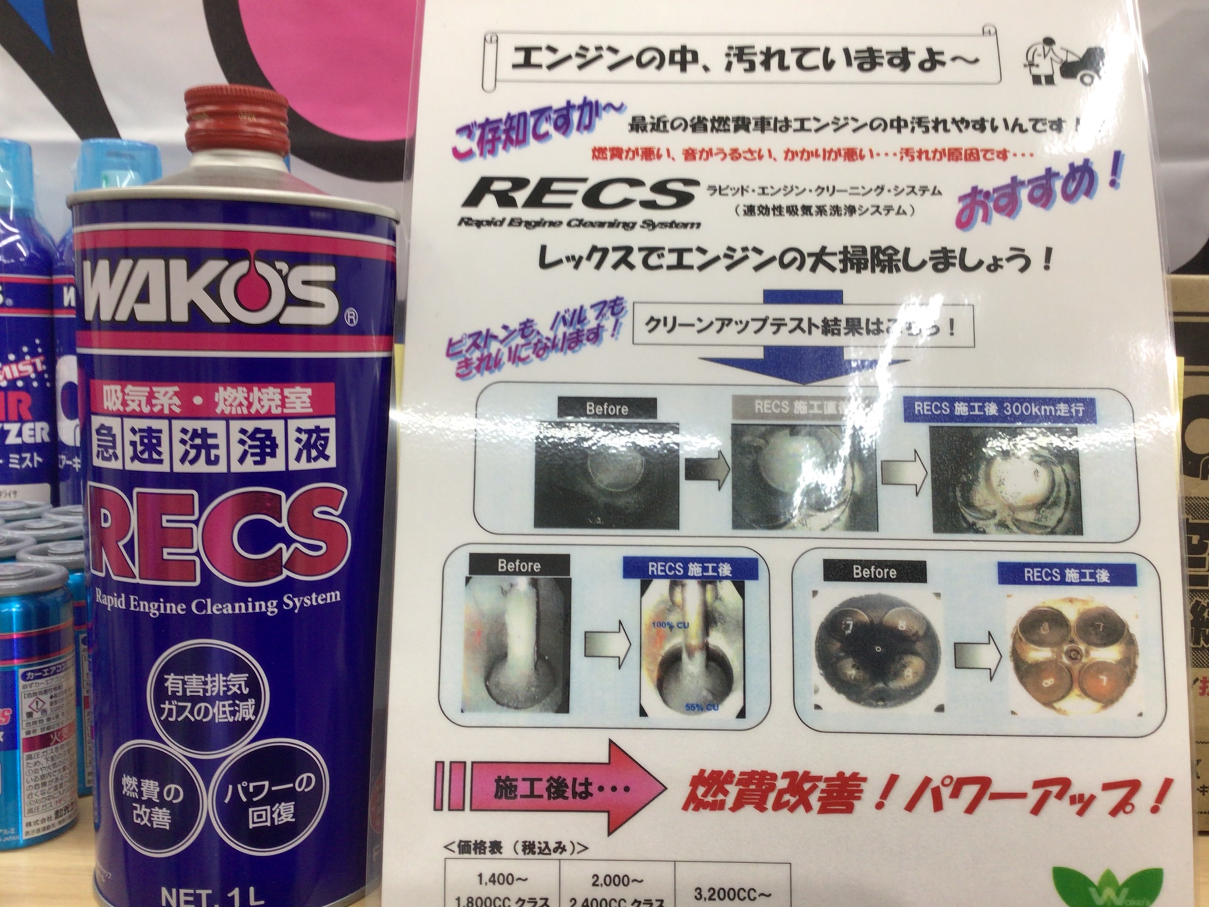 燃費改善、エンジン内部洗浄「RECS」 | トヨタ メンテナンス商品