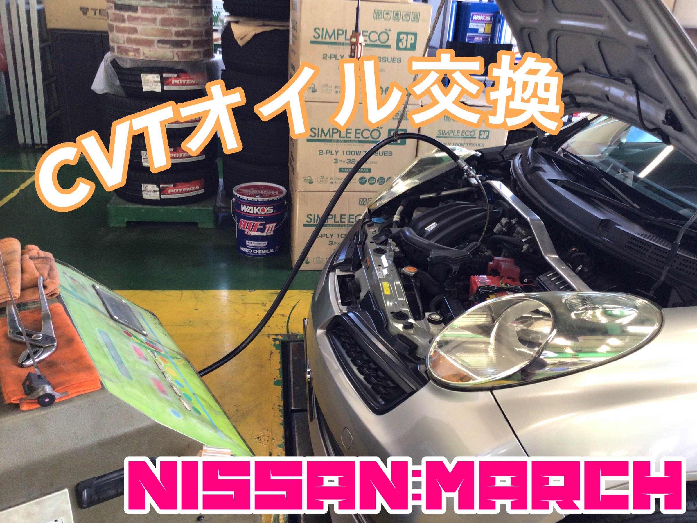 ◇オートマオイル【ATF/CVTフルード】交換もお任せ下さい(´・Д