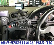 マツダRX-7（FD3S) ナビ＆レーダー取付 | 店舗おススメ情報