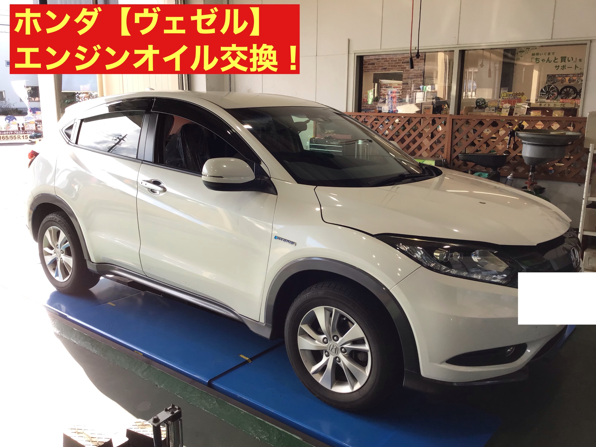 ホンダ ヴェゼル エンジンオイル エレメント交換 ホンダ ヴェゼルハイブリッド その他 オイル関連 エンジンオイル交換 サービス事例 タイヤ館 三条 新潟県のタイヤ カー用品ショップ タイヤからはじまる トータルカーメンテナンス タイヤ館グループ