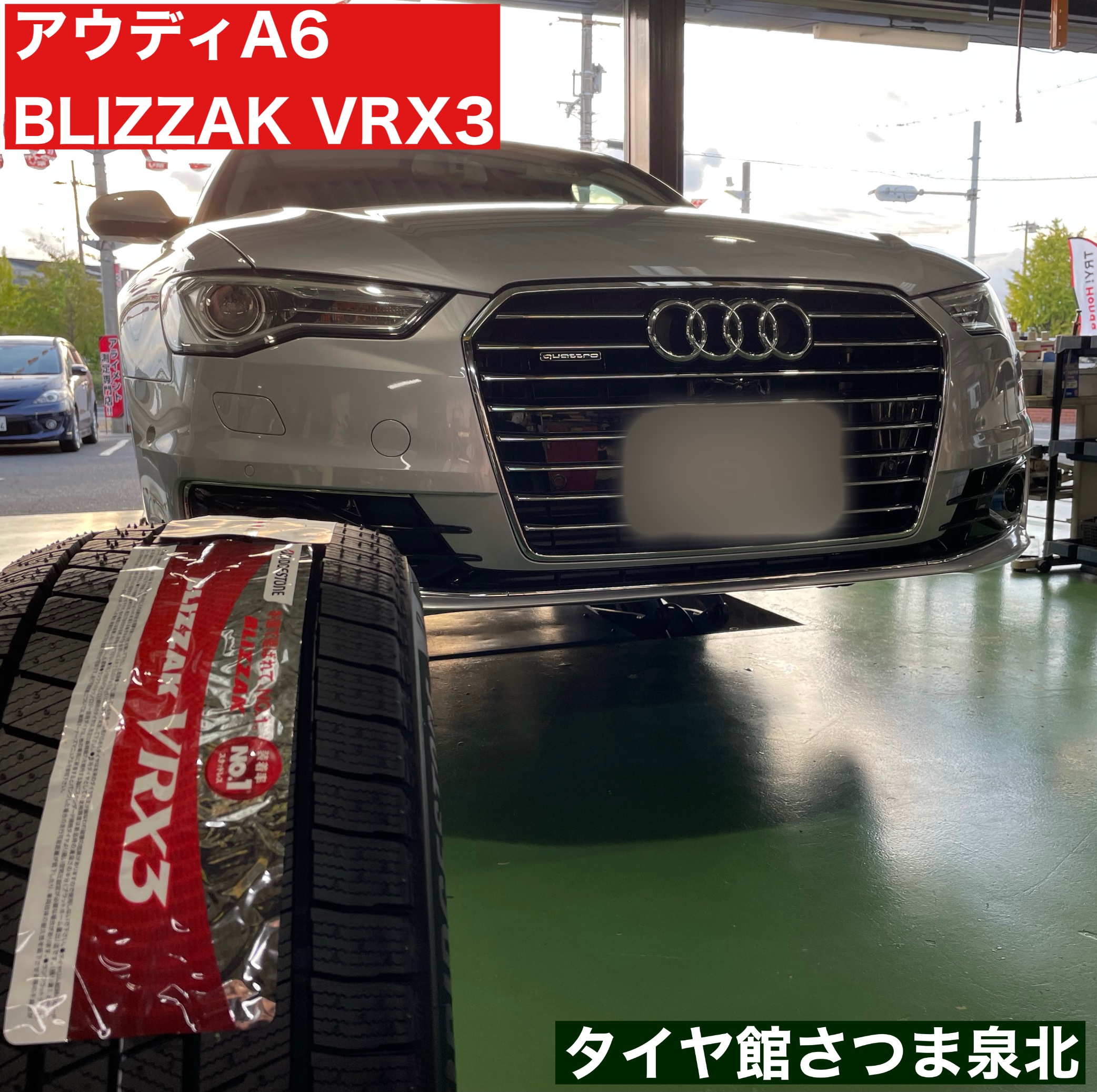 アウディA6 quattro スタッドレスタイヤ BLIZZAK VRX3 | 店舗おススメ
