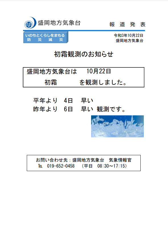 盛岡地方気象台のHPよりPDFを画像にしました。使ってもいいのでしょうか？
