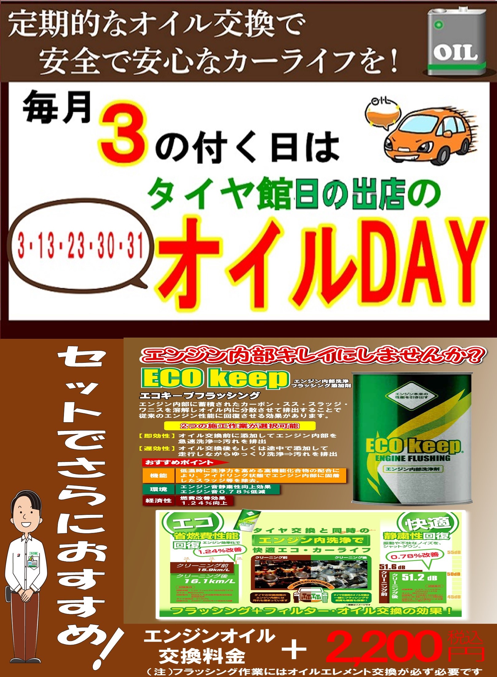 2021年10月23日 | スタッフ日記 | タイヤ館 函館日の出 | タイヤから