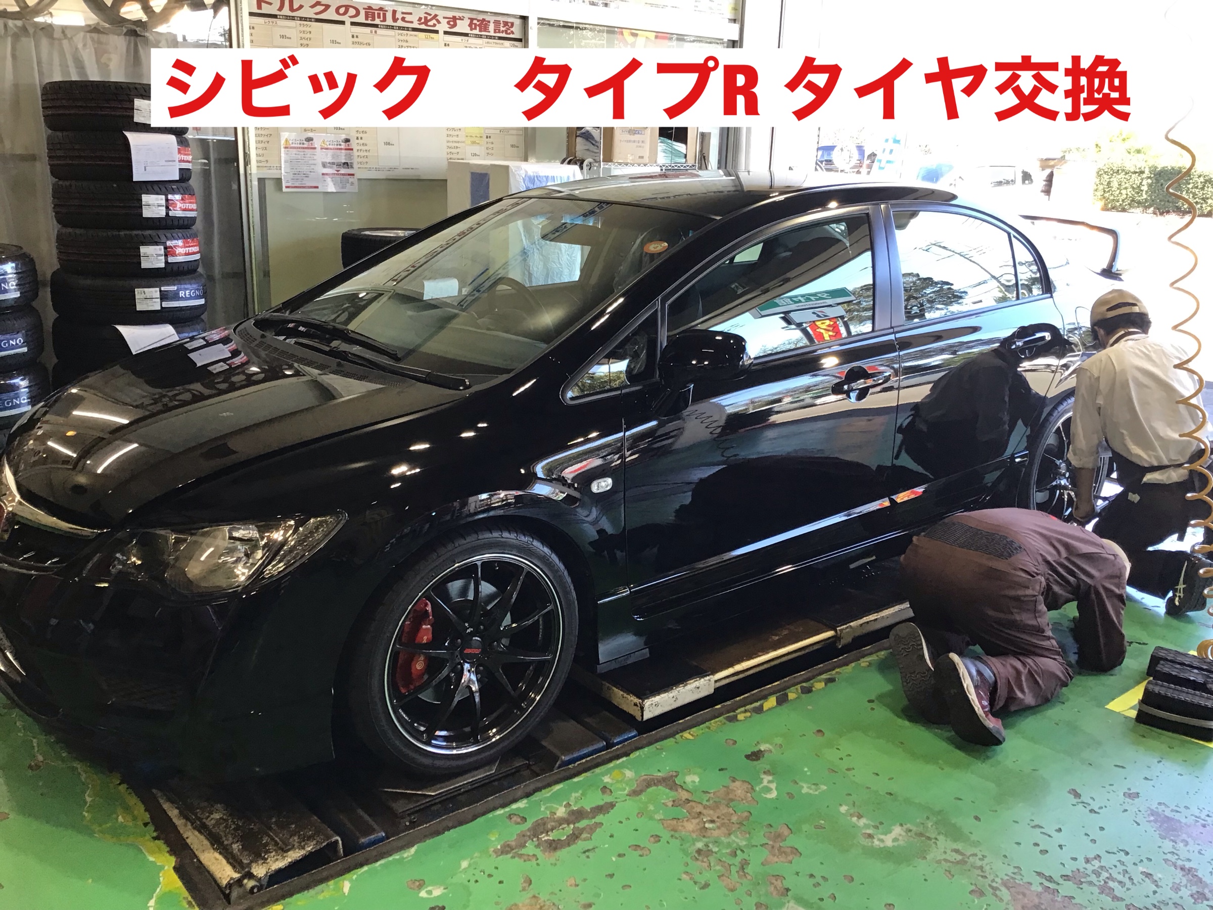 シビックタイプr タイヤ交換 ホンダ シビック タイヤ タイヤ ホイール関連 タイヤ ホイール交換 サービス事例 タイヤ館 あさか タイヤからはじまる トータルカーメンテナンス タイヤ館グループ