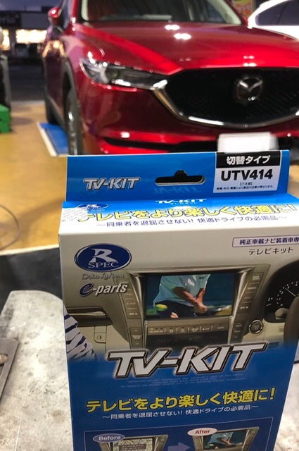 マツダ CX-5 テレビキット 取付け | マツダ CX-5 AVナビ機器 パーツ取付 > 各種用品取付 | 作業・取付け情報 | タイヤ館 門司  | タイヤからはじまる、トータルカーメンテナンス タイヤ館グループ