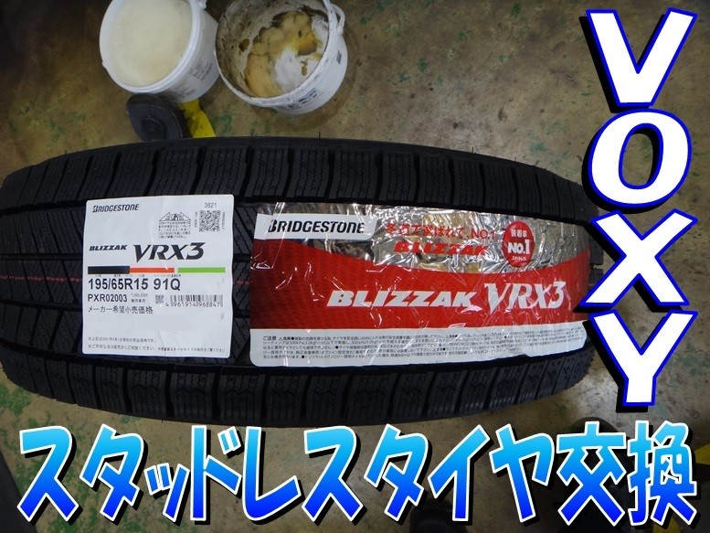はじまってます】 ＶＯＸＹ 「スタッドレスタイヤ交換」 | トヨタ