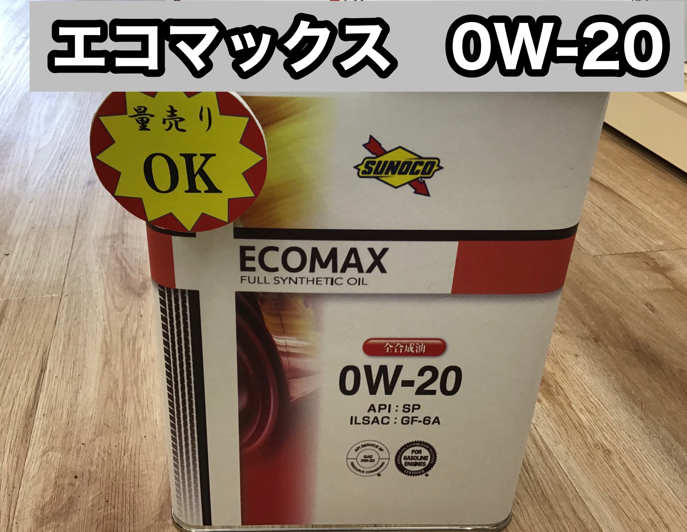 日産 エンジンオイル 0w-8 20L  デイズ　ルークス等