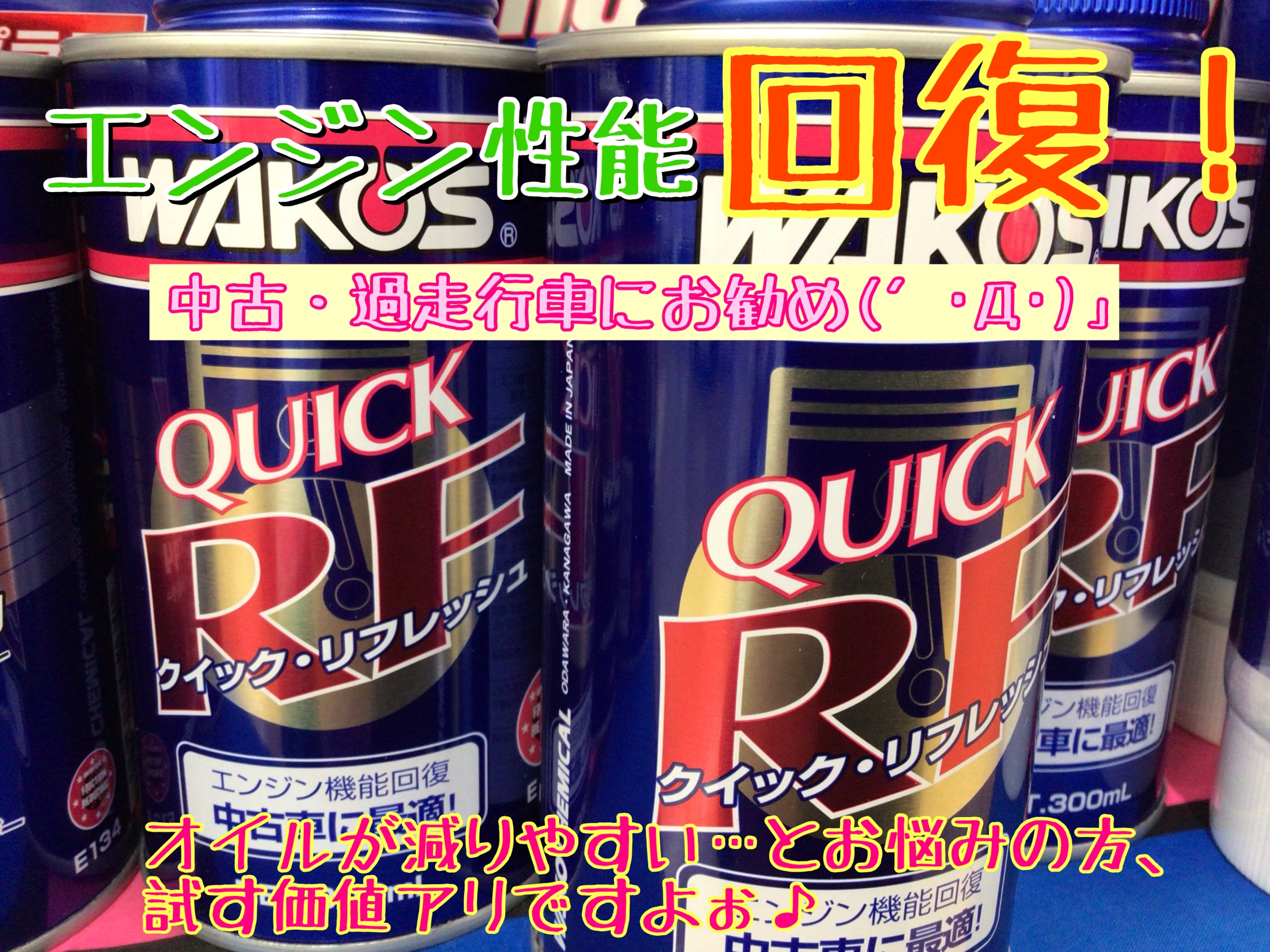 ワコーズ クイックリフレッシュRF WAKO'S QUICK RF 300mL×12本入 WAKOS