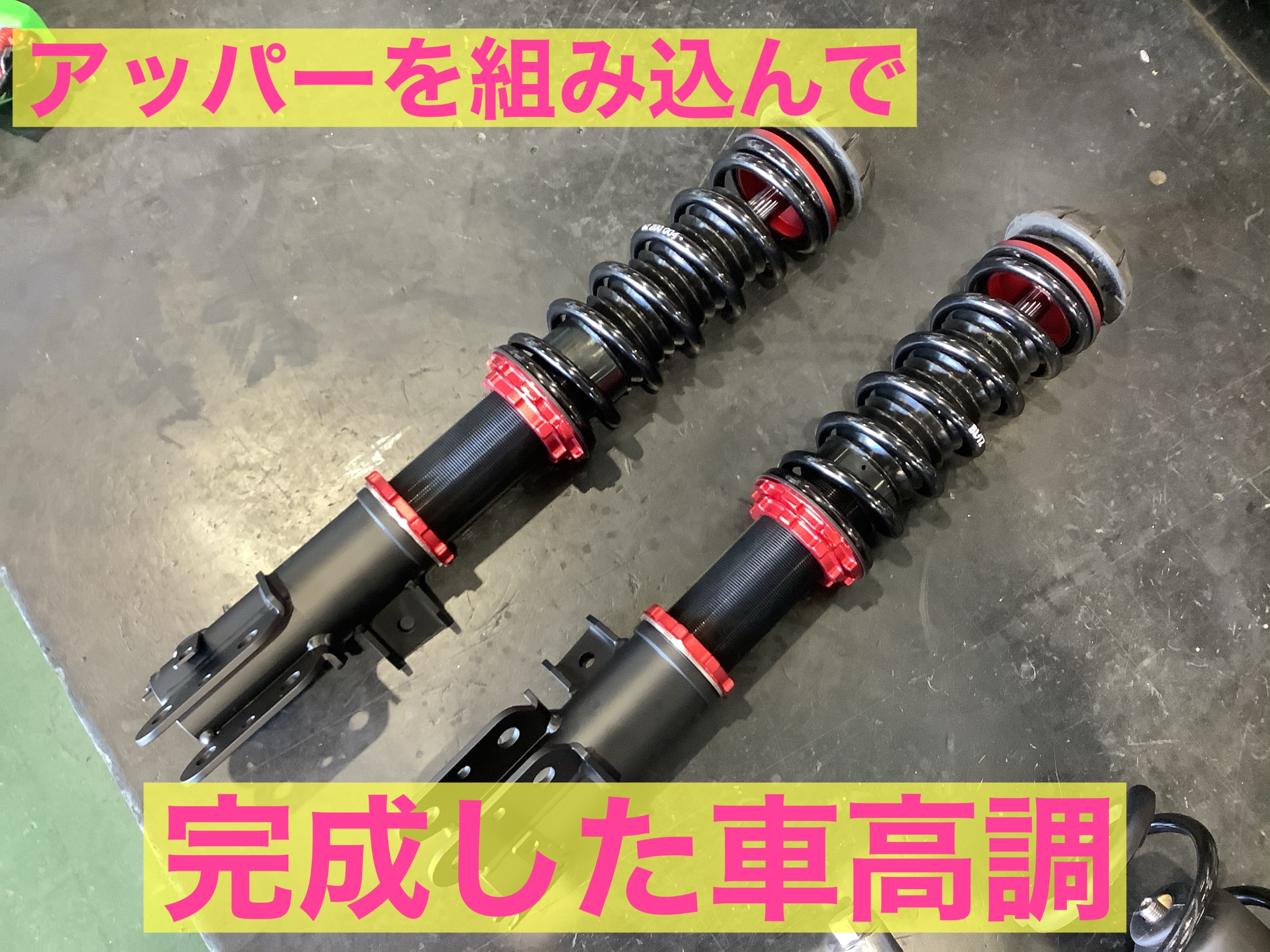 BLITZ【車高調】お取り付け | 店舗おススメ情報 | タイヤ館 BLITZ【車高調】お取り付け | 店舗おススメ情報 | タイヤ館