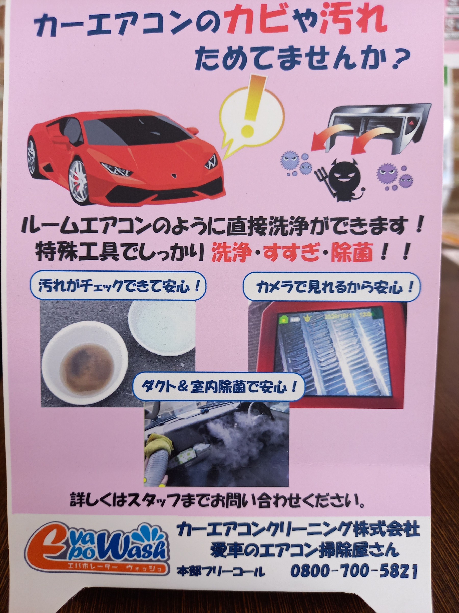 カーエアコンクリーニング の事なら タイヤ館南久留米店にご相談ください プロの業者さんに施工して頂きます その他 カーエアコン クリーニング エバポレーター洗浄 施工 すたっふ日記 タイヤ館 南久留米 タイヤからはじまる トータルカーメンテナンス