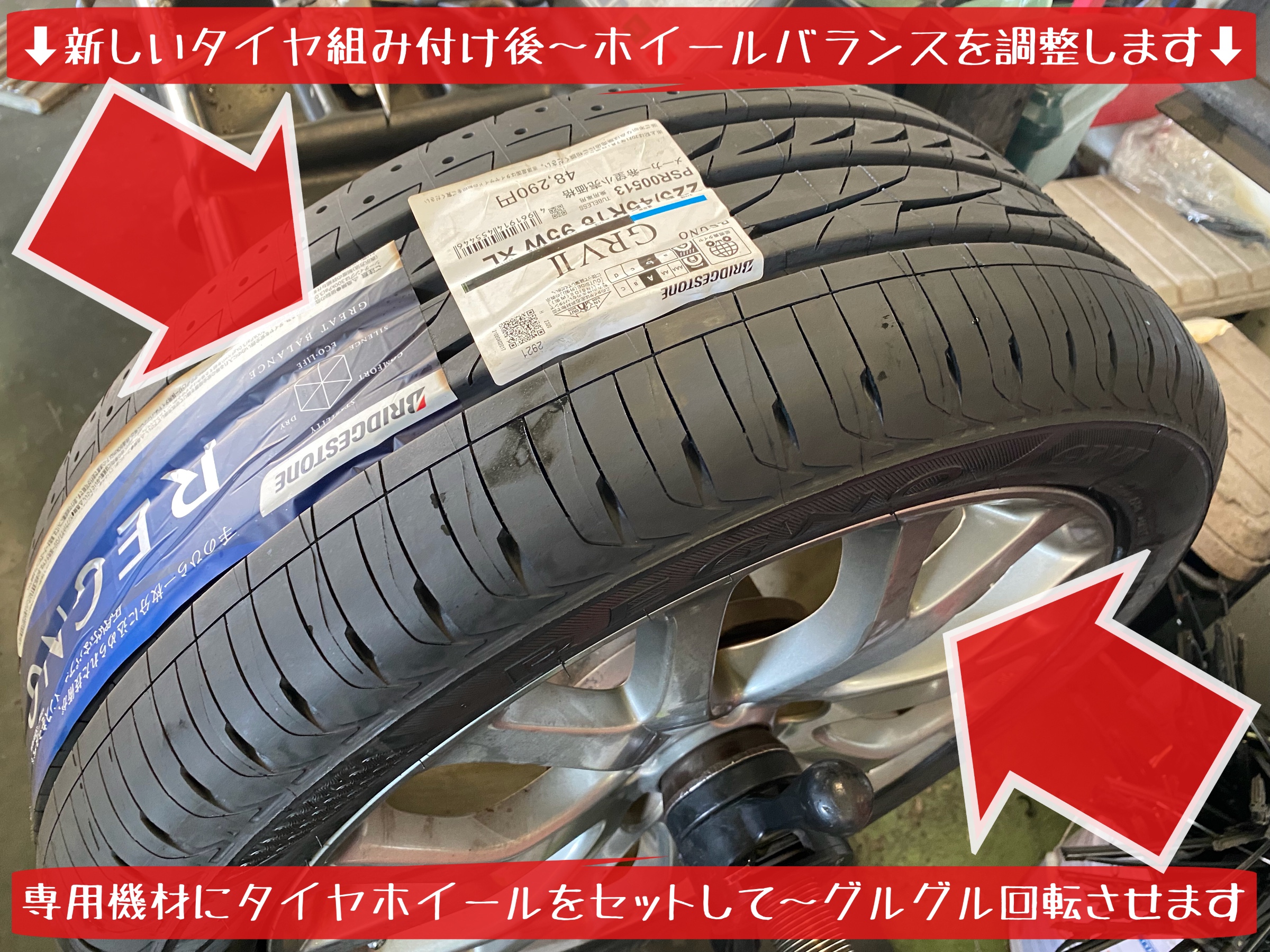 ブリヂストン　タイヤ館下松　レグノ　タイヤ交換　オイル交換　アライメント調整　下松市　周南市　徳山　熊毛　玖珂