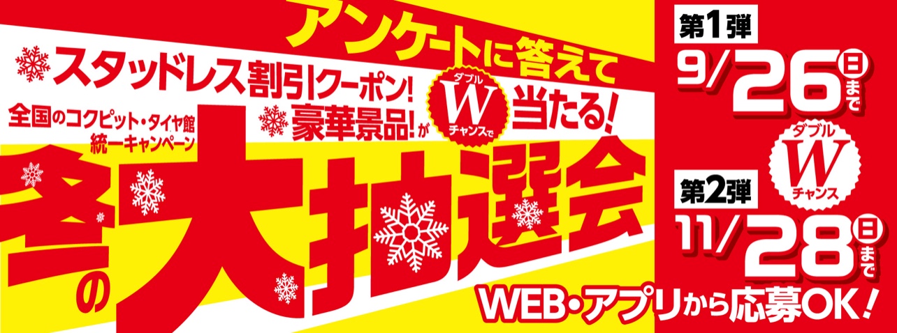 ｱﾝｹｰﾄに ご協力お願いします 取り付け 施工事例集 タイヤ館 福岡西 タイヤからはじまる トータルカーメンテナンス タイヤ館グループ