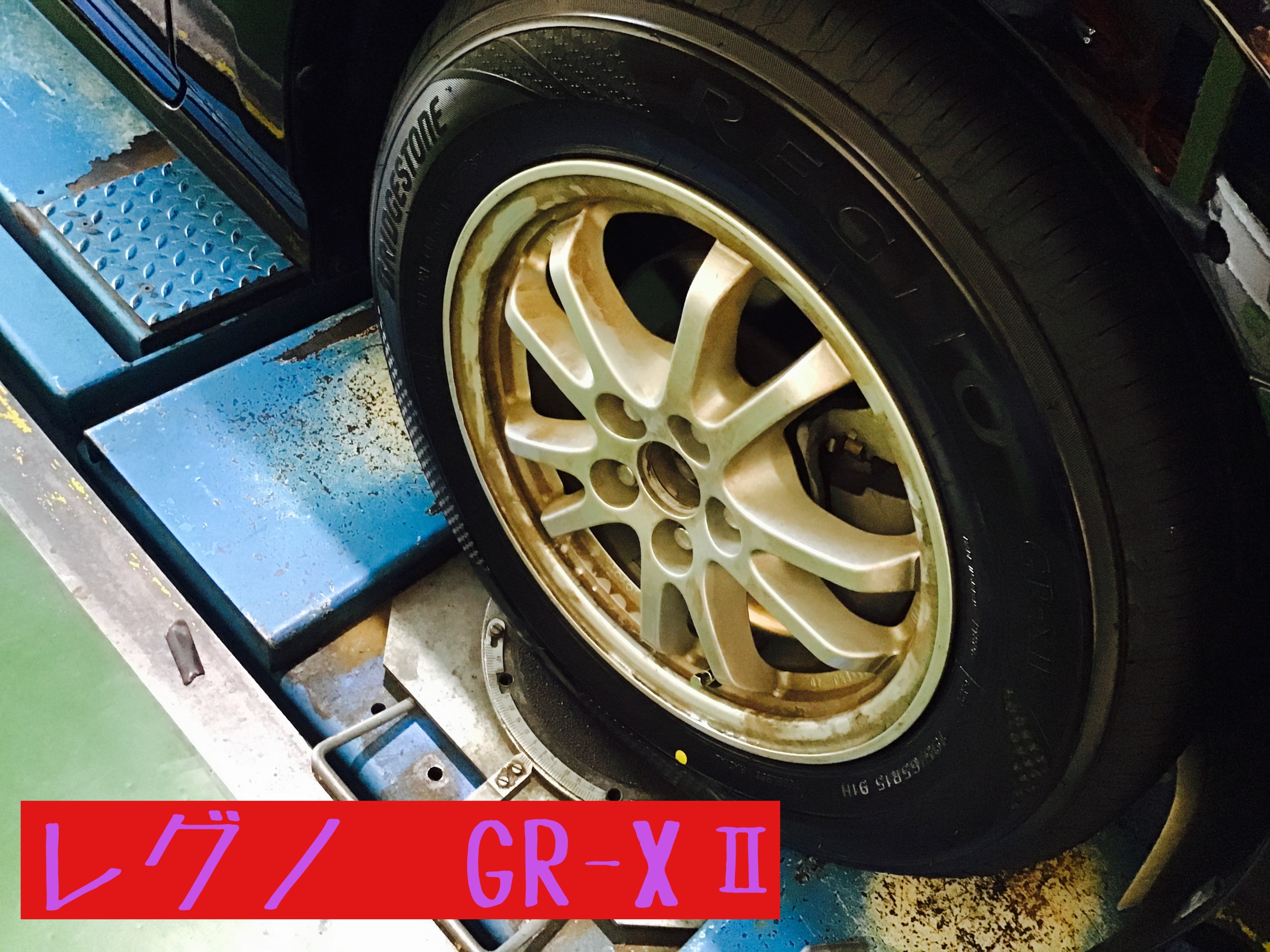 Regno ラテン語で 王者 という意味です タイヤ タイヤ ホイール関連 タイヤ ホイール交換 サービス事例 タイヤ館 高津 神奈川県のタイヤ カー用品ショップ タイヤからはじまる トータルカーメンテナンス タイヤ館グループ