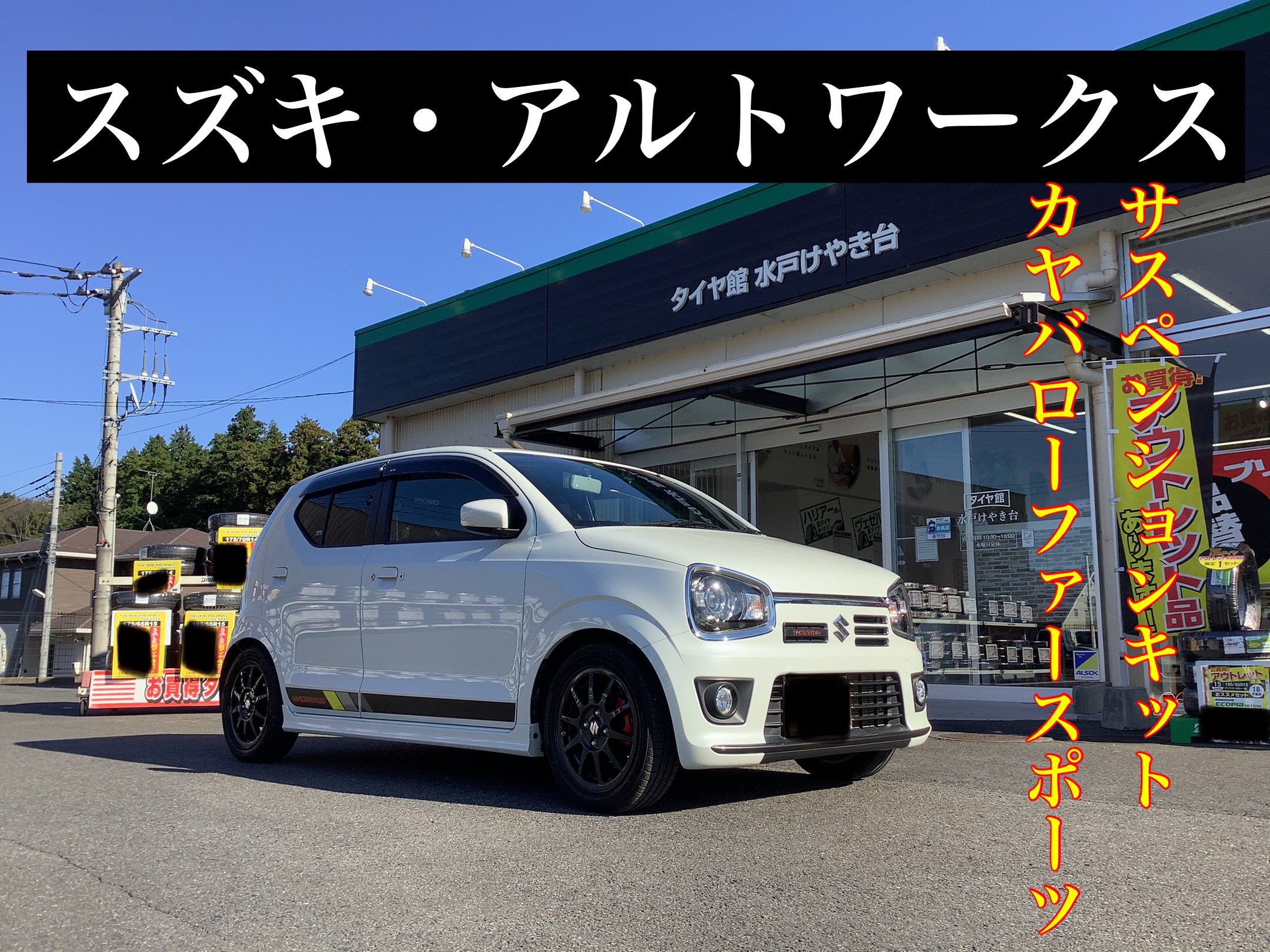 扶*桑様 カヤバ ローファースポーツ リア ショックHA12 22 23 アルト カヤバローファースポーツ サスペンションキットHA12 22 23