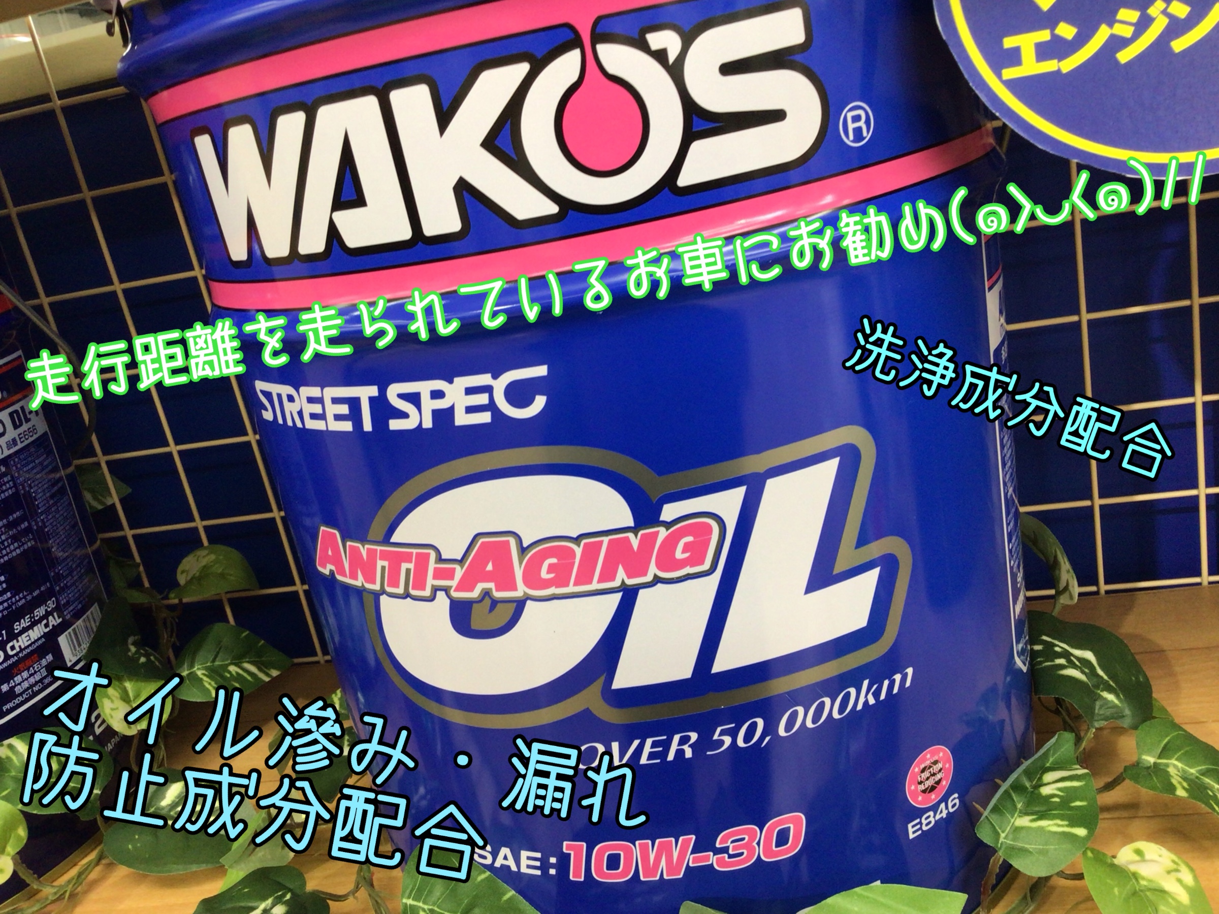 ◇【WAKO'S:ANTI-AGING OIL】のご紹介(≧∀≦)// | メンテナンス商品 ...