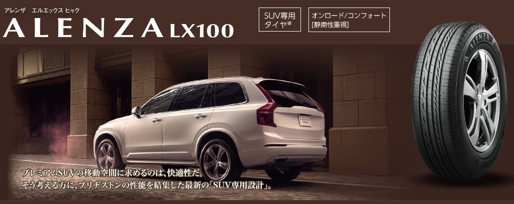 ブリヂストンHPより一部抜粋