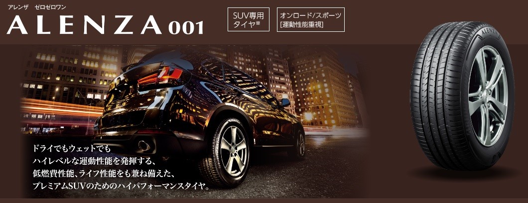 ブリヂストンHPより一部抜粋