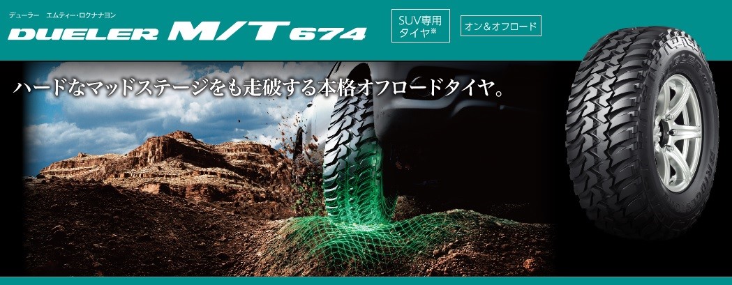 ブリヂストンHPより一部抜粋