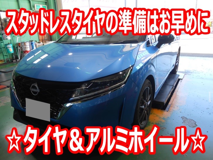 ☆新型ノート スタッドレスタイヤ＆アルミホイールセット☆ | 日産