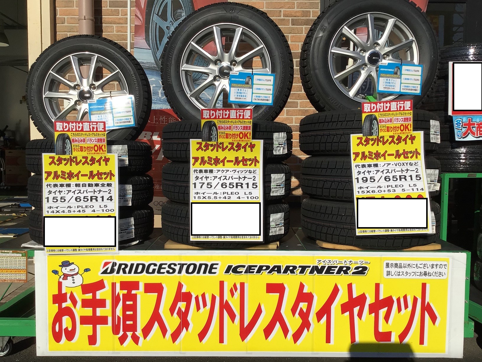スタッドレスタイヤホイールセット即付け・持ち帰り品あります