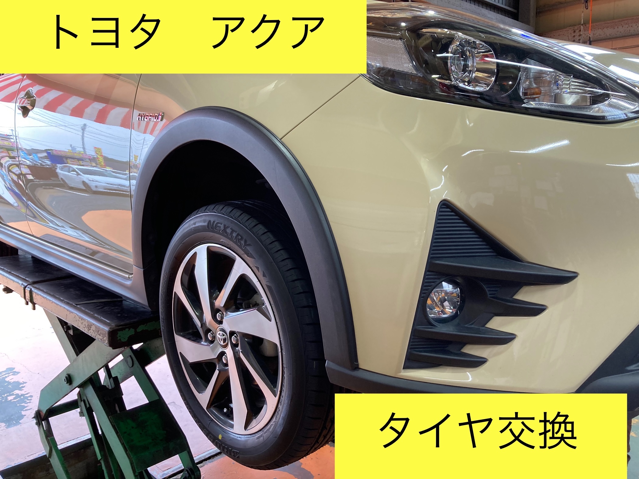 トヨタ アクア タイヤ交換！※185/60R16※ | トヨタ アクア タイヤ