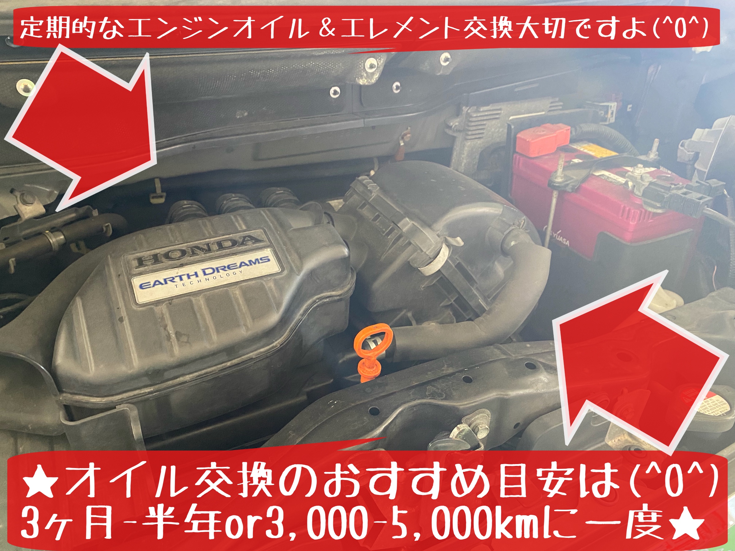 ホンダ　N-BOX N-WGN N-ONE N-VAN オイル交換　エンジンオイル交換　オイルフィルター交換　オイルエレメント交換　ブリヂストン　タイヤ館下松　タイヤ交換　下松市　周南市　徳山　熊毛　玖珂