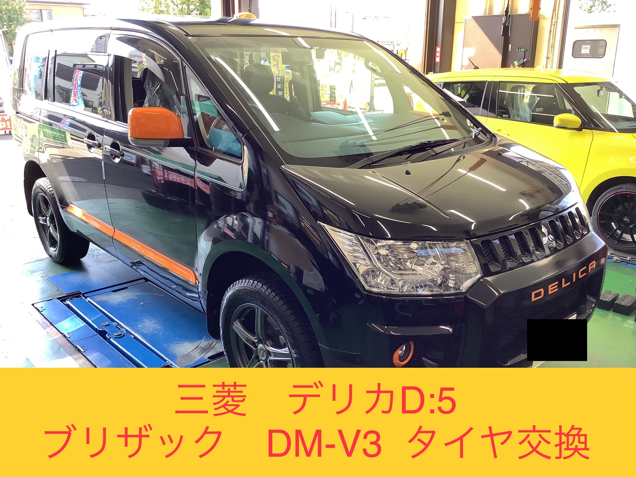 三菱 デリカD:5 ブリザック DM-V3 225/60R17 タイヤ交換 | 三菱 デリカ
