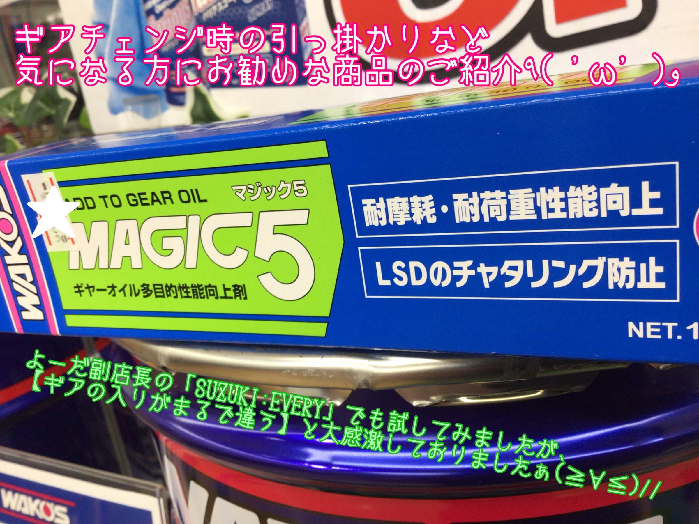 WAKO'S MAGIC5 ギアオイル添加剤 マジック5 5本セット horidashi_7987