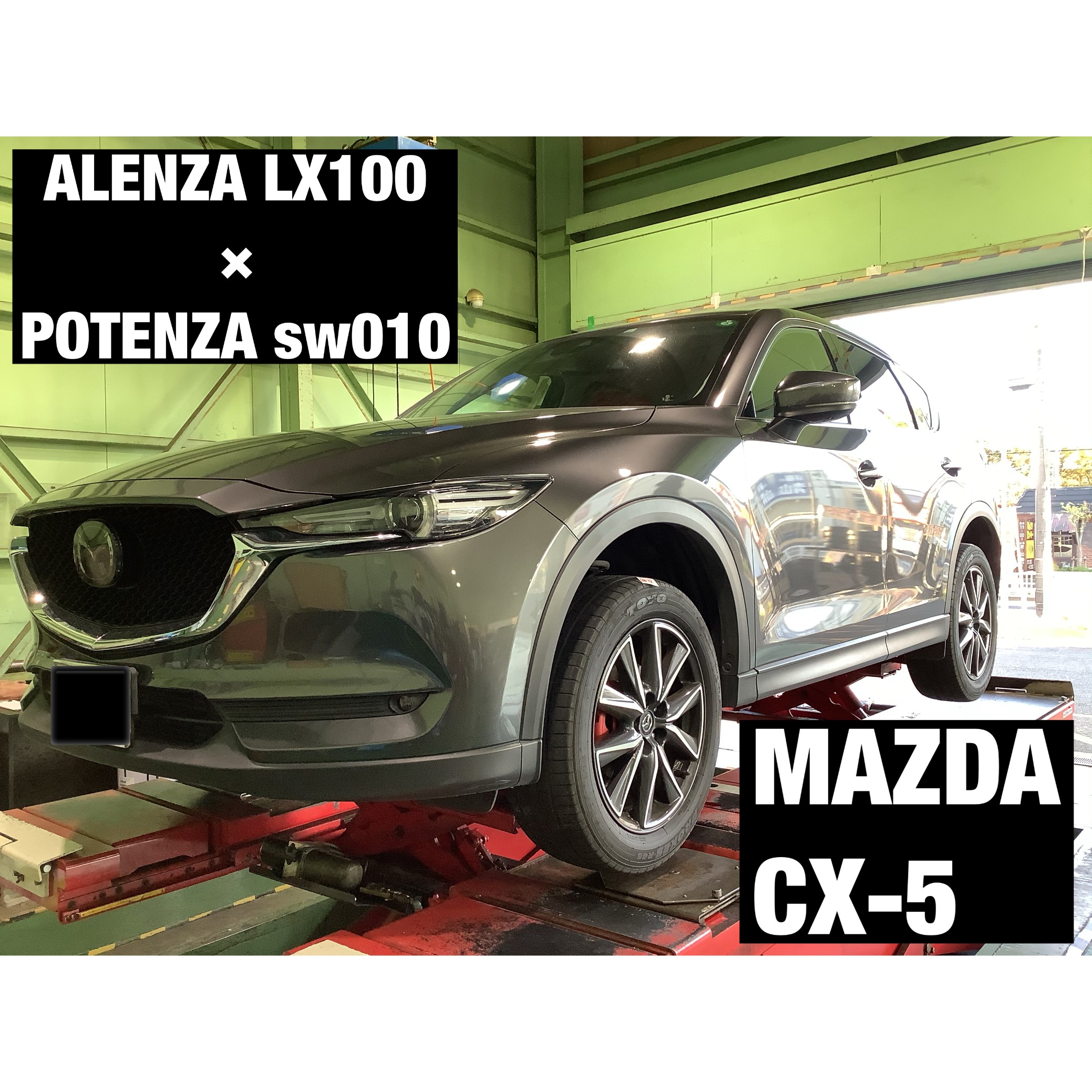 マツダ・CX-５ タイヤ＆ホイール交換 ～POTENZA SW010～ | マツダ CX-5