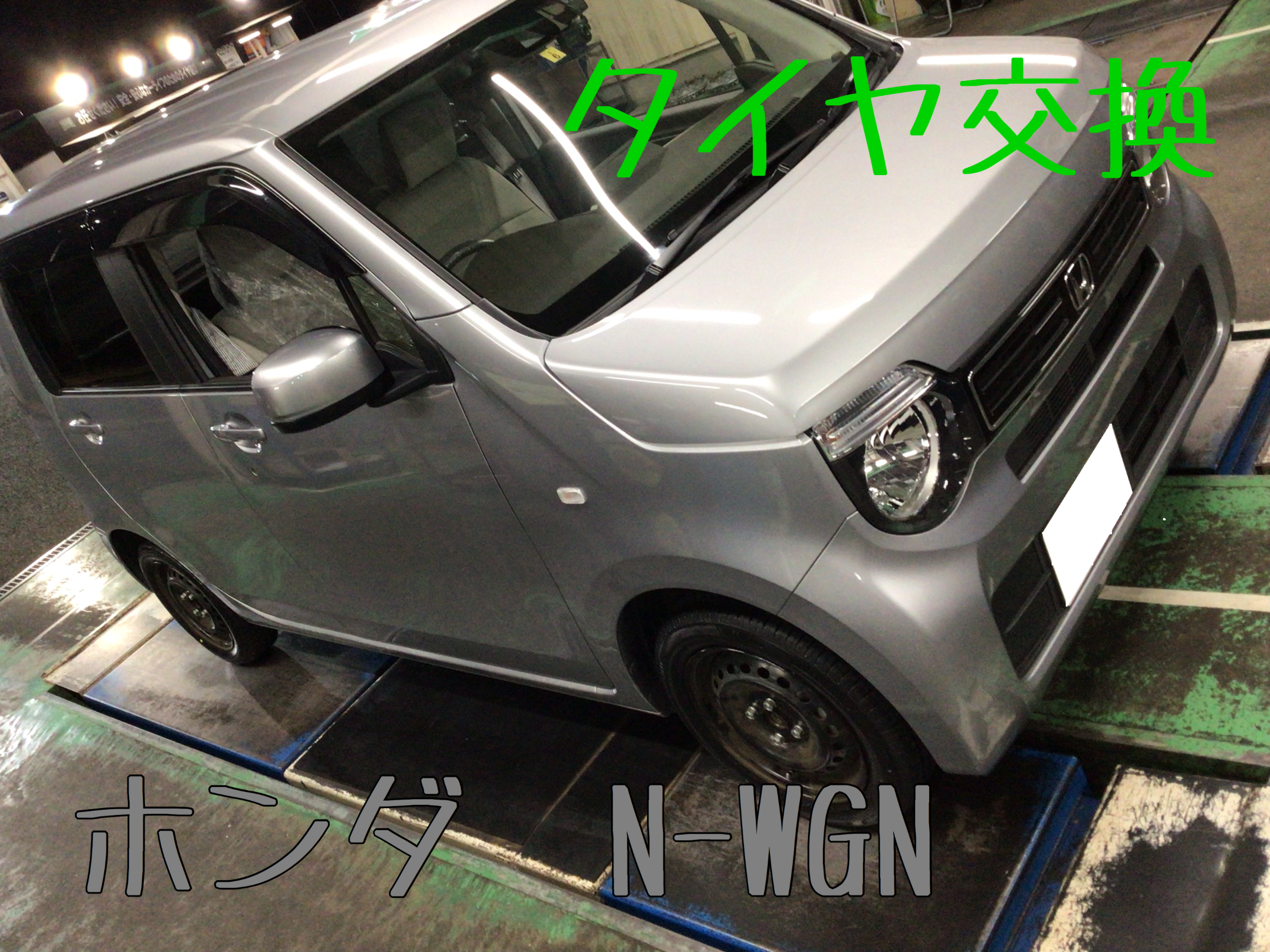 ホンダ・JH3/4型N-WGN、タイヤ交換！ | ホンダ N-WGN タイヤ タイヤ