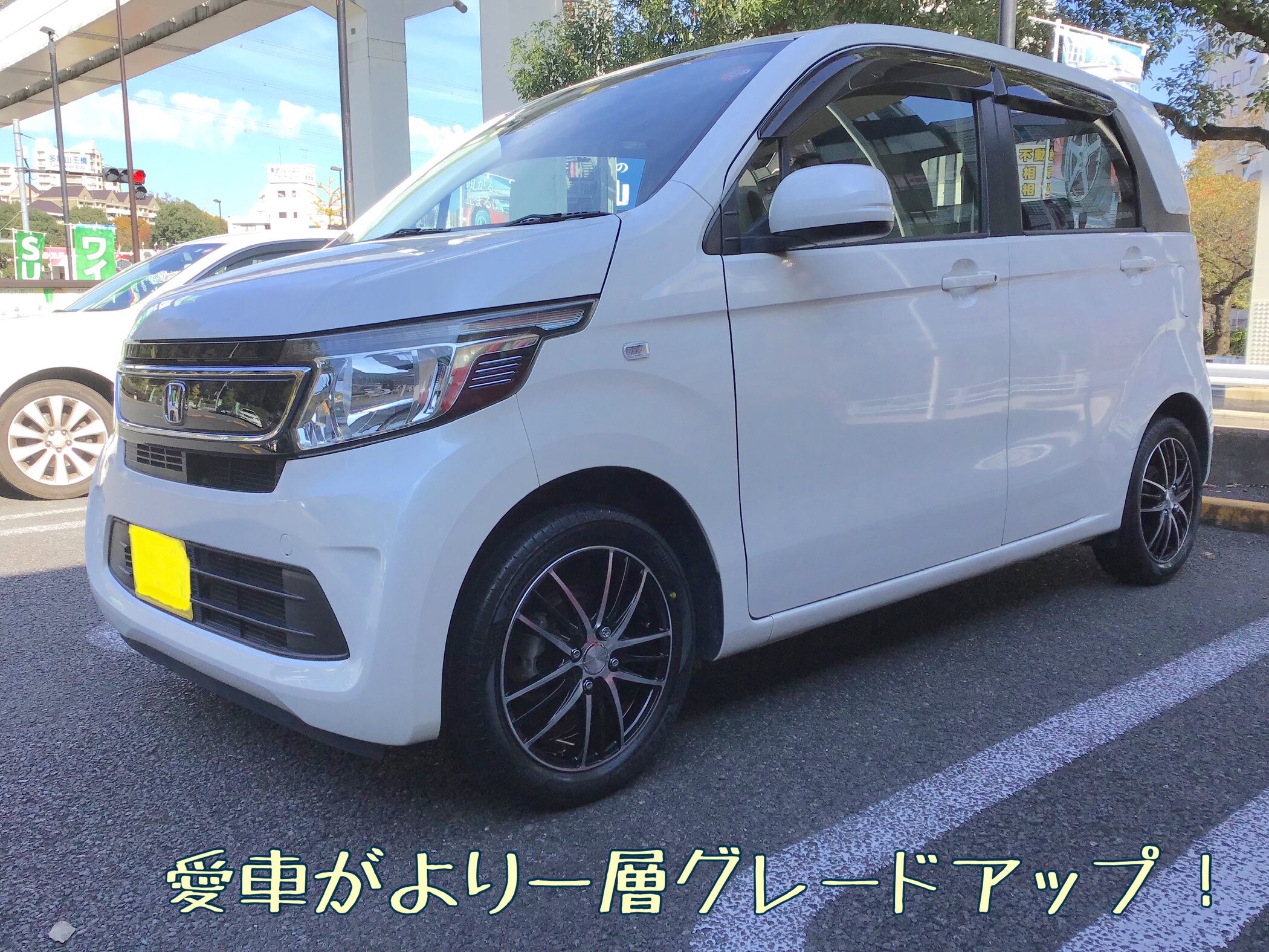 N–WGNを上品にインチアップ | ホンダ N-WGN タイヤ タイヤ・ホイール