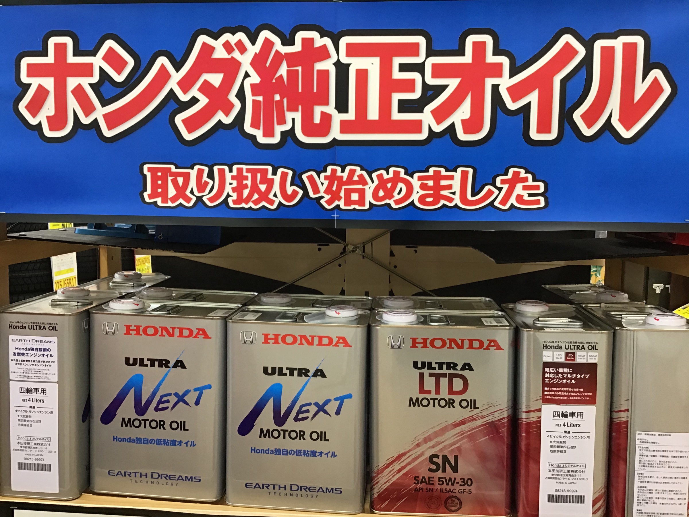 ステップワゴン エンジンオイルご紹介 ホンダ ステップワゴン メンテナンス商品 スタッフ日記 タイヤ館 春日井 愛知県 三重県のタイヤ カー用品ショップ タイヤからはじまる トータルカーメンテナンス タイヤ館グループ