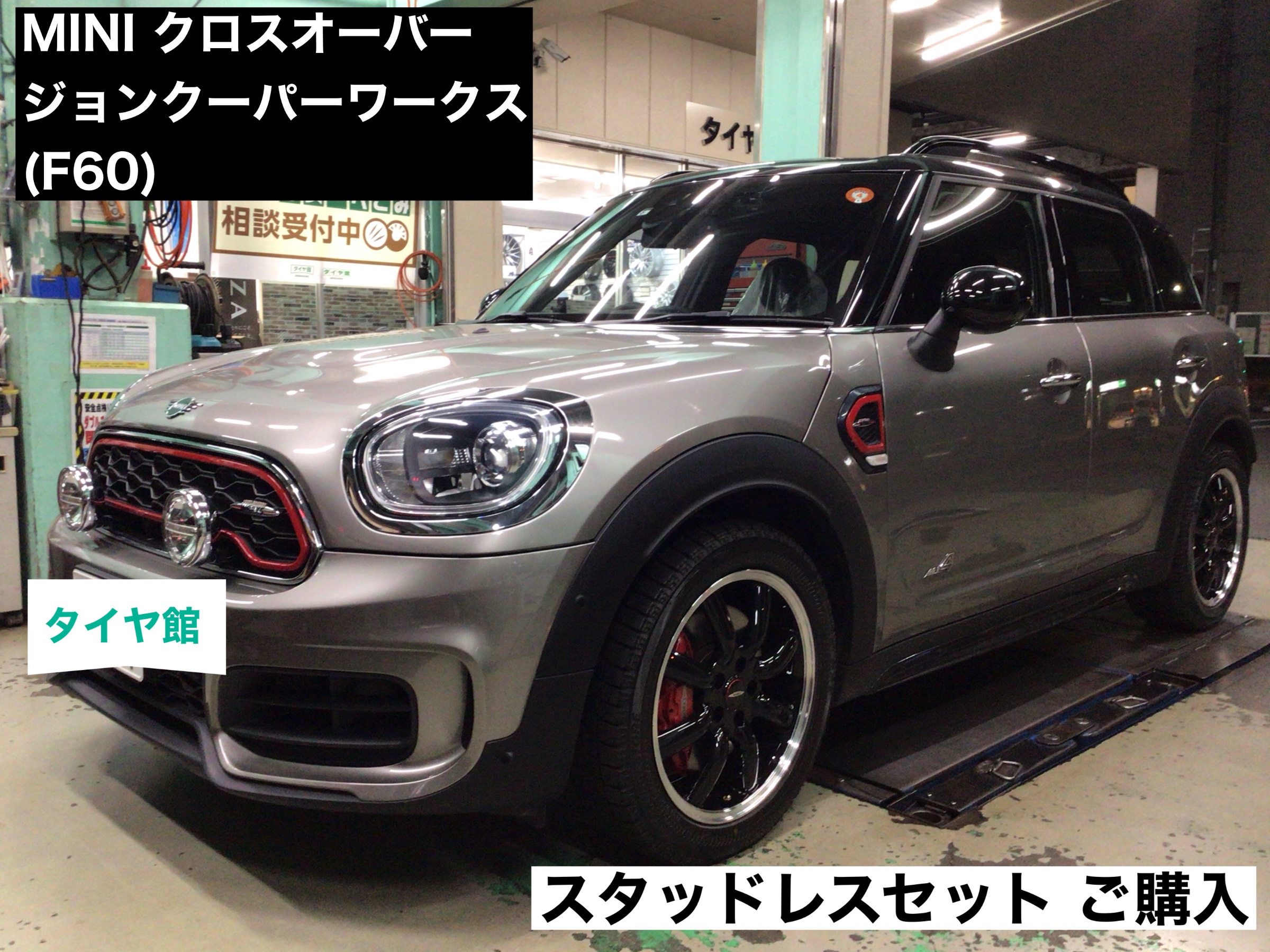 専用！！MINIクロスオーバー　F６０　スタッドレスタイヤ　ホイール付き