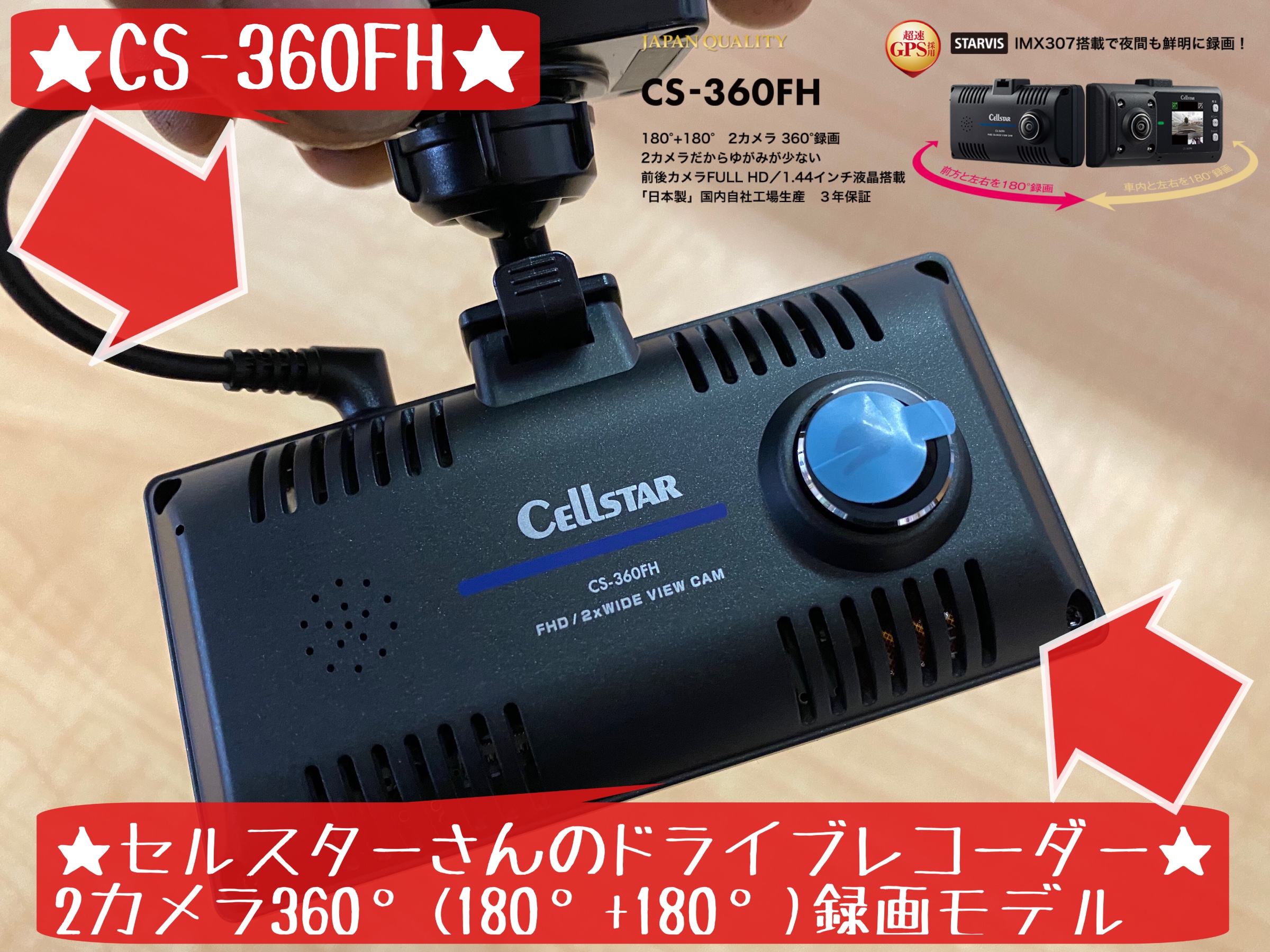 ドライブレコーダー CELLSTAR CS-360FH