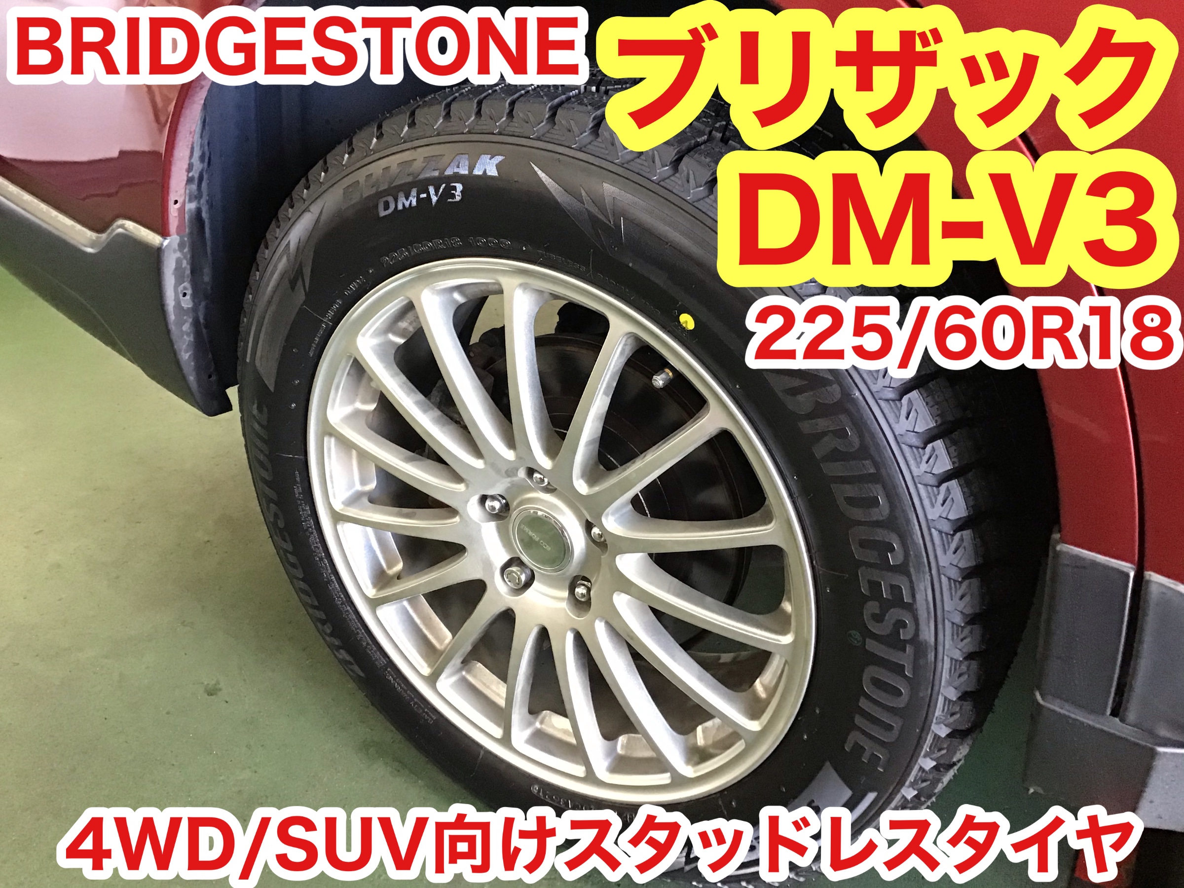 スタッドレスタイヤ交換作業 スバル アウトバック スバル アウトバック タイヤ タイヤ ホイール関連 タイヤ ホイール交換 ひたち多賀店作業紹介 タイヤ館 ひたち多賀 茨城県のタイヤ カー用品ショップ タイヤからはじまる トータルカーメンテナンス