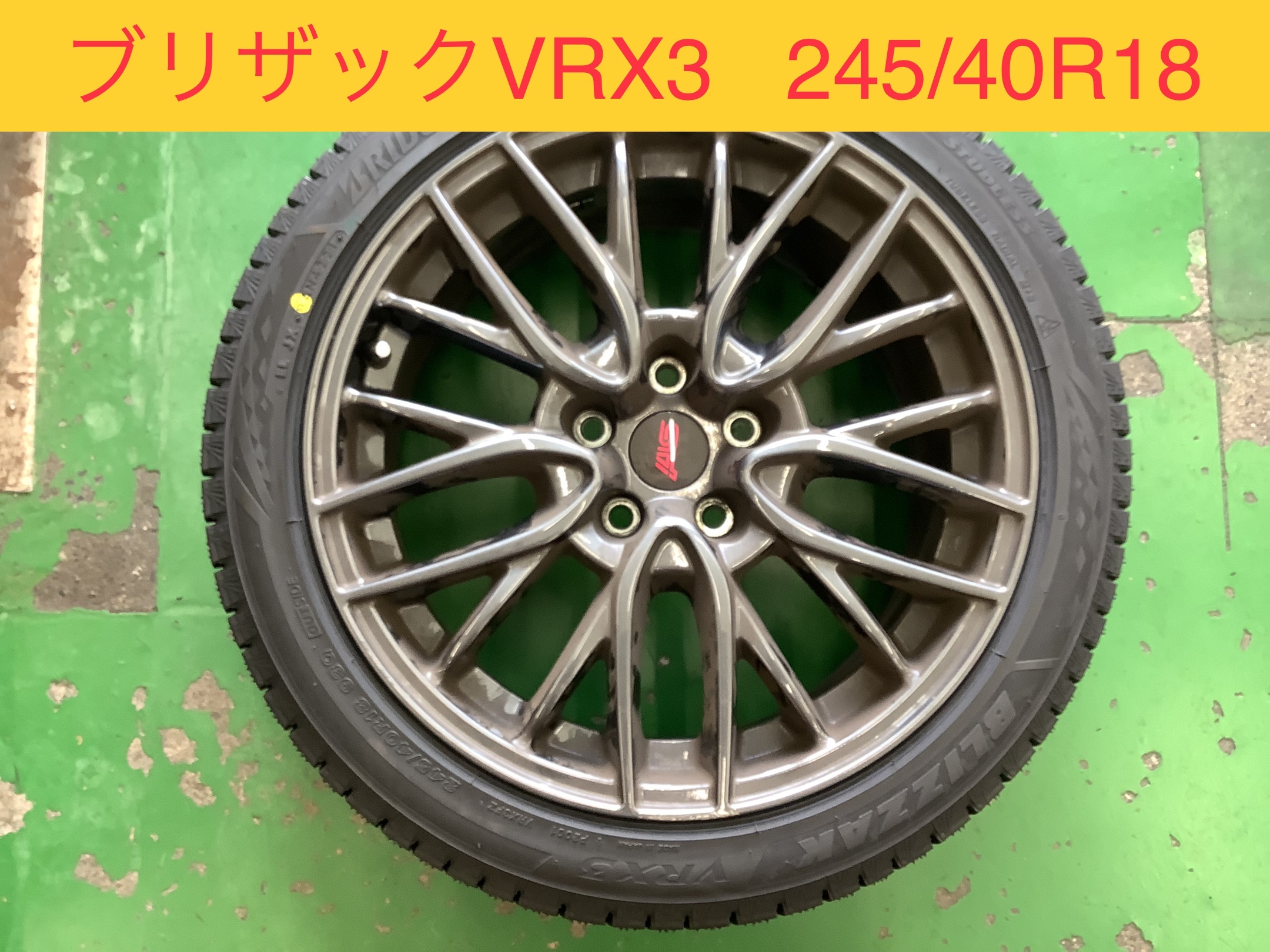 スバル WRX 245/40R18 ブリザックVRX3 スタッドレスタイヤ交換