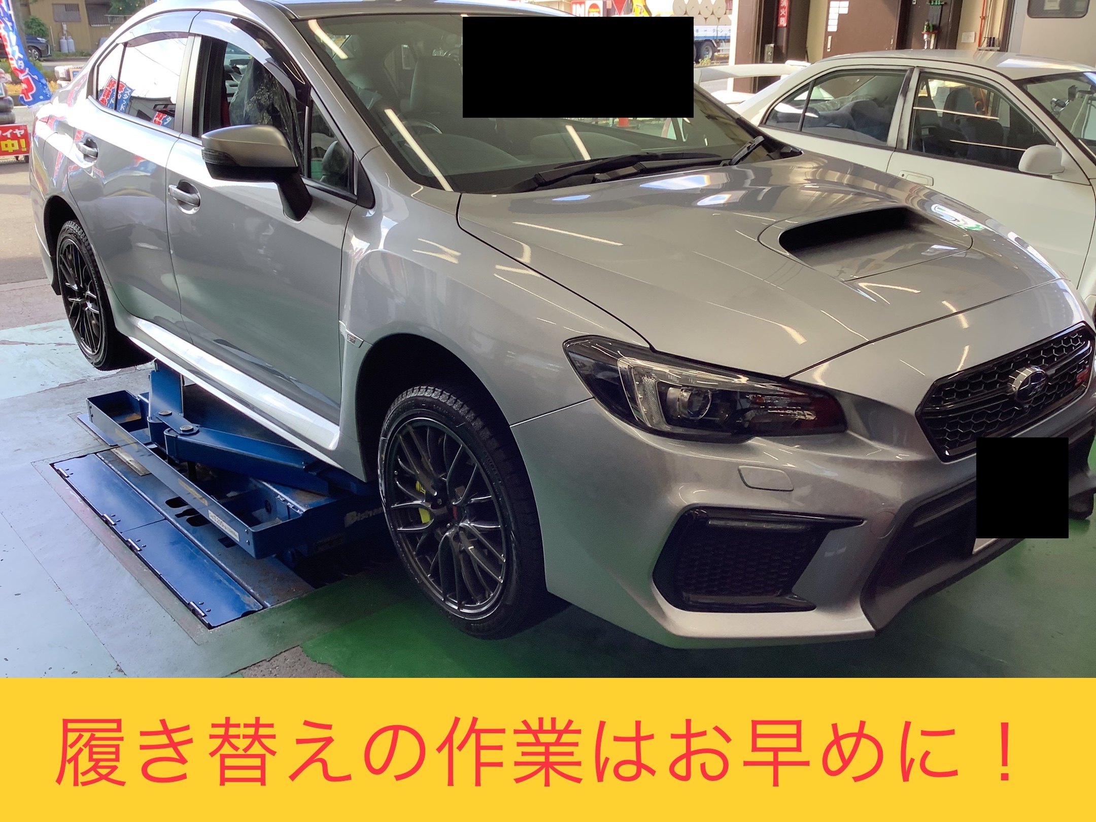 スバル WRX 245/40R18 ブリザックVRX3 スタッドレスタイヤ交換