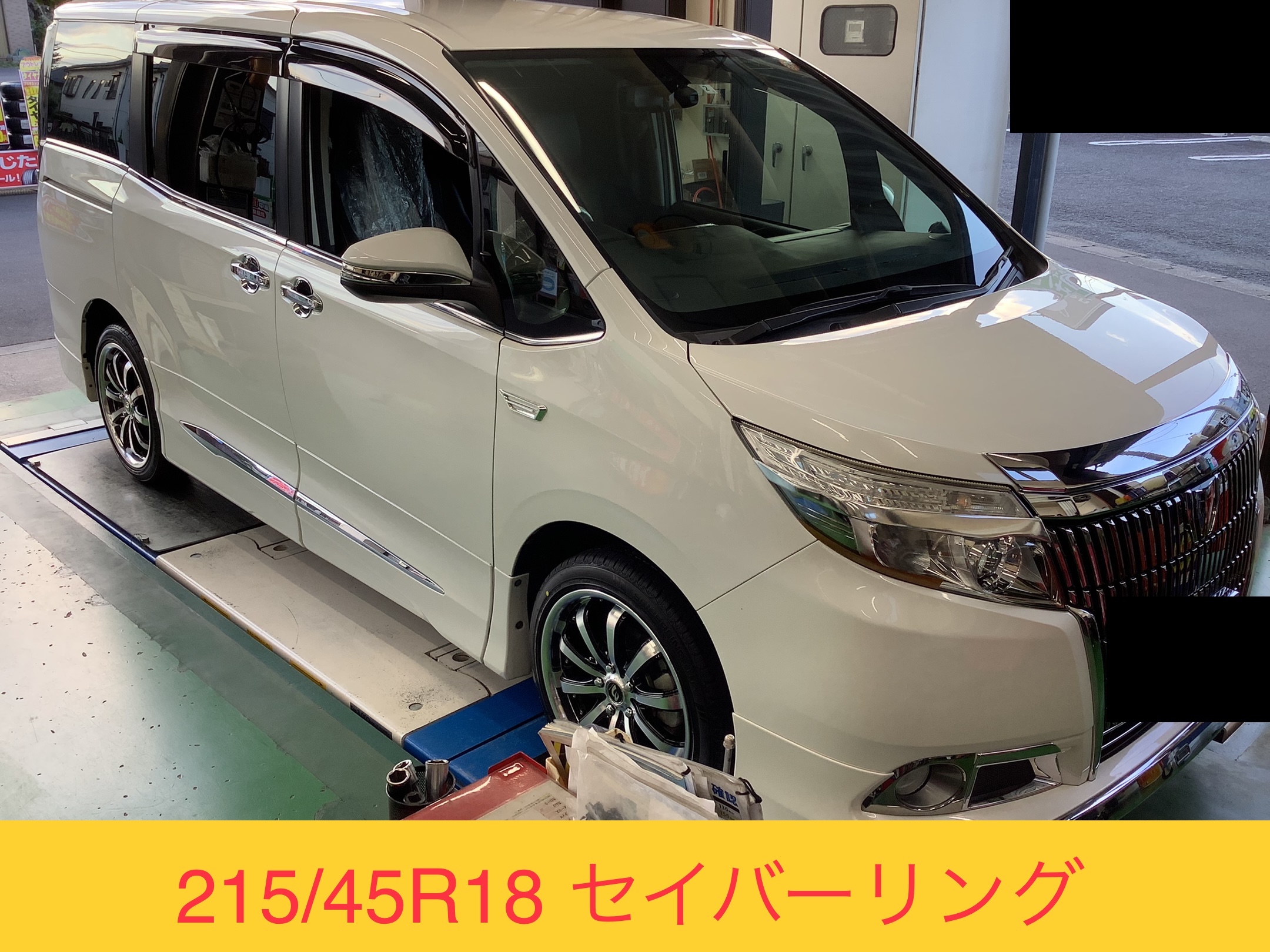 TOYOTA エスクァイア 215/45R18 セイバーリング タイヤ交換 | サービス