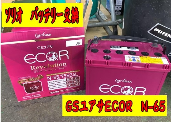 スズキ ソリオ N-65 バッテリー交換(^^)/ | 店舗おススメ情報 | タイヤ