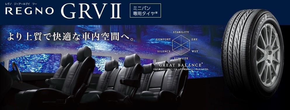 ブリヂストンHPより一部抜粋画像使用