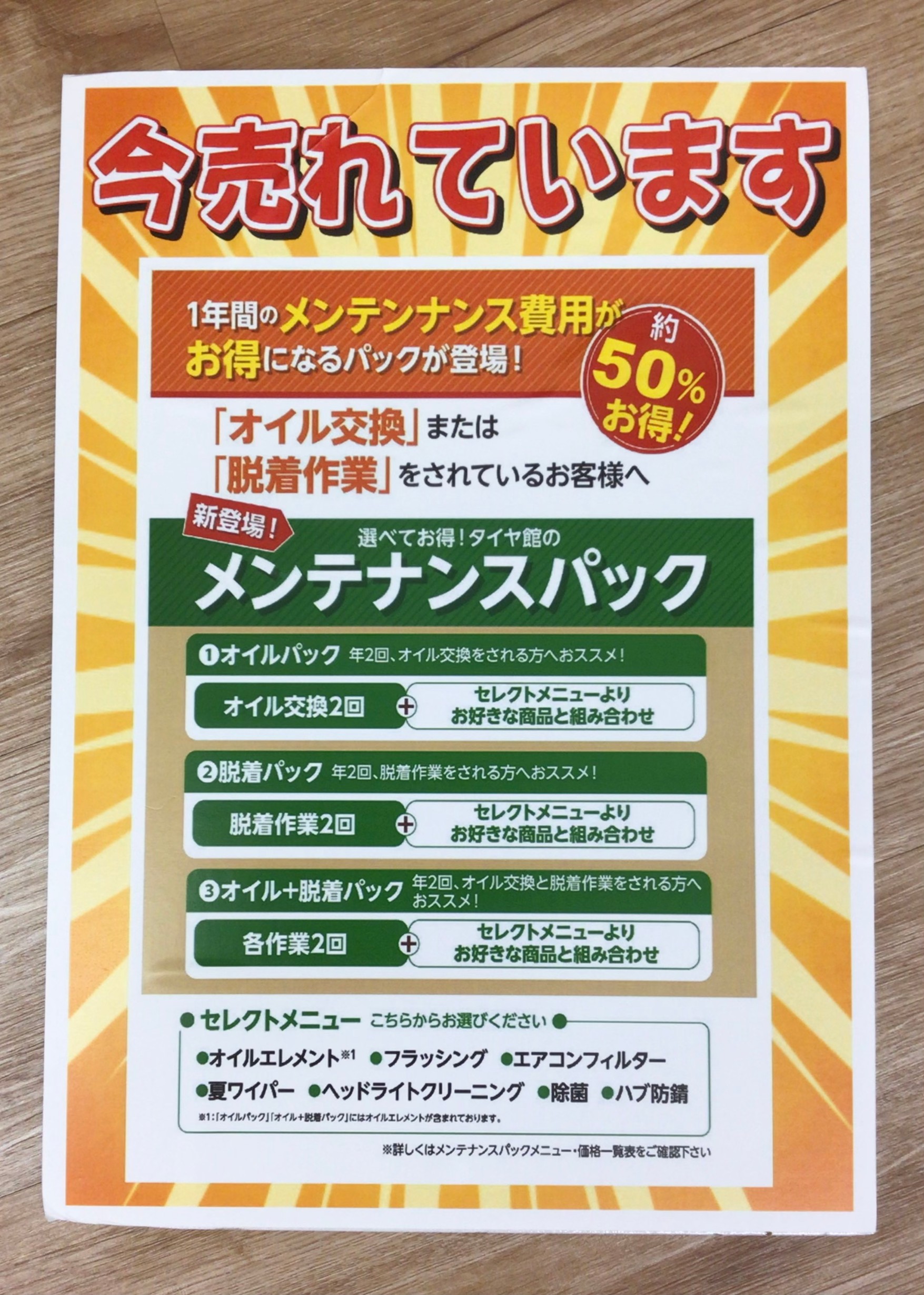 メンテナンスパック のご紹介 スタッフ日記 タイヤ館 平 福島県のタイヤ カー用品ショップ タイヤからはじまる トータルカーメンテナンス タイヤ館グループ