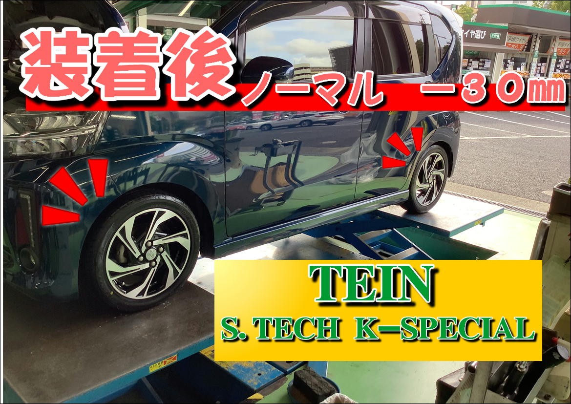 ダウンサス取付／ムーヴ【LA150S】 | 店舗おススメ情報