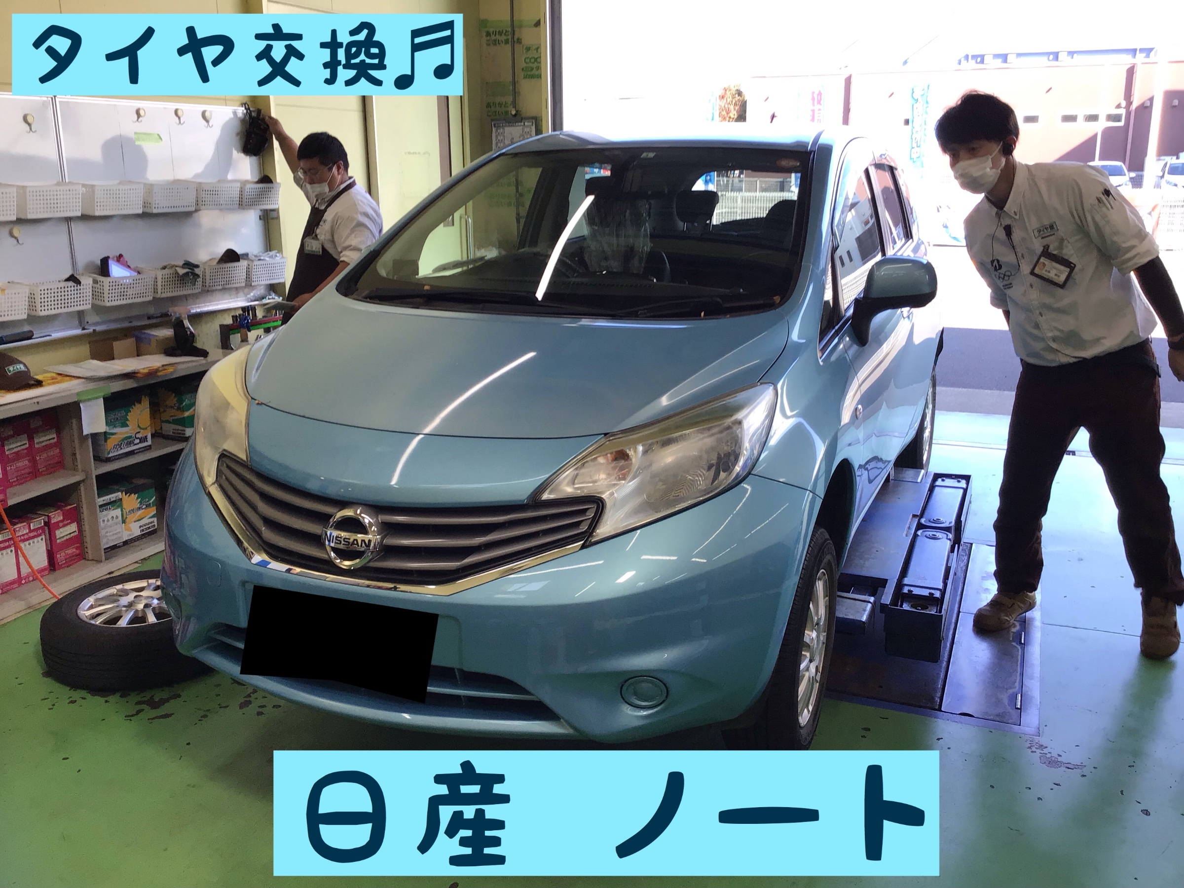 日産 ノートE12型 タイヤ交換♬ | 日産 ノート タイヤ タイヤ