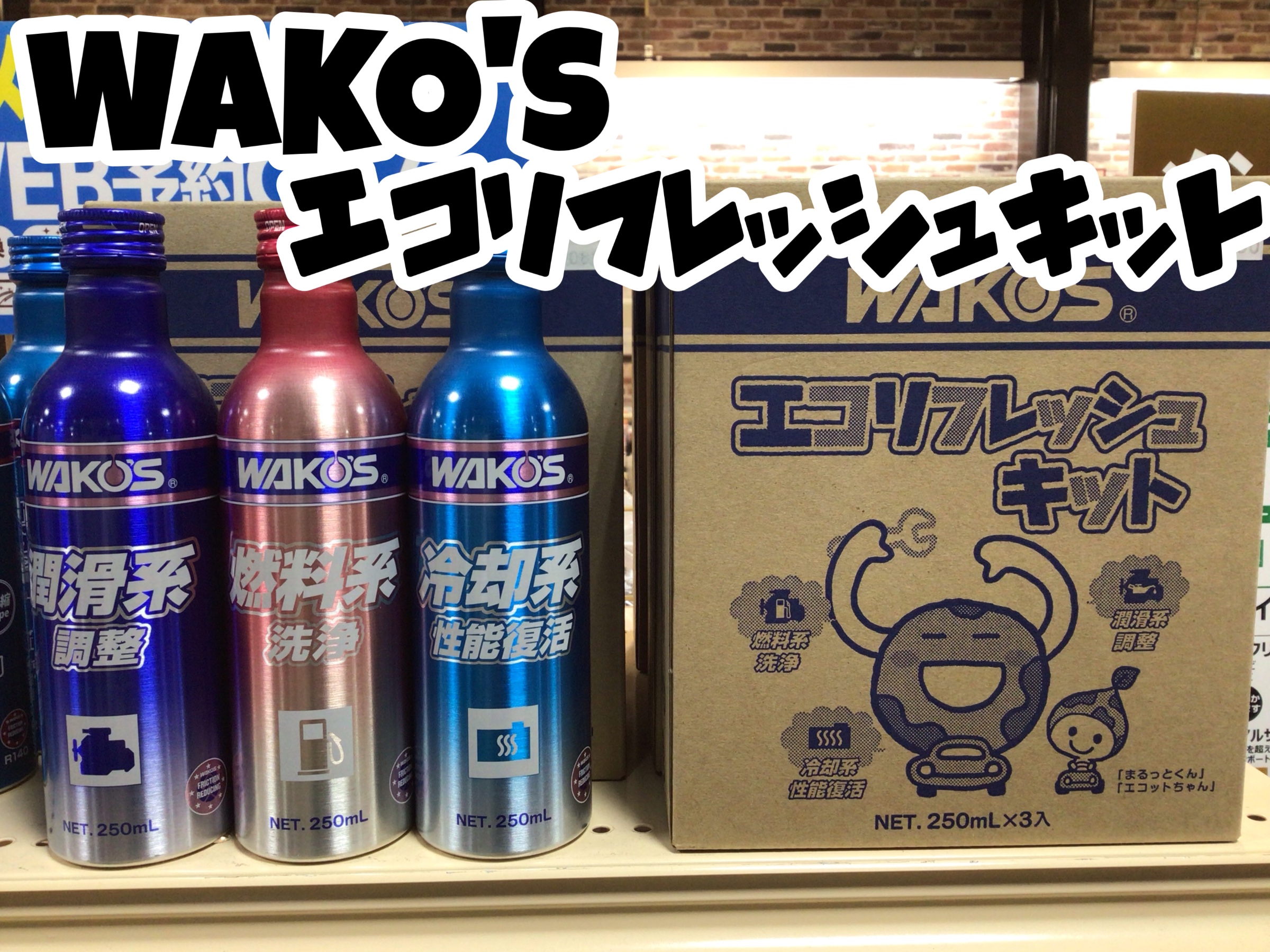 ワコーズ　エコリフレッシュキット　4箱セット Amazon.co.jp: WAKO'S エコリフレッシュキット ガソリン