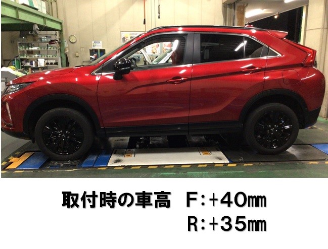 MITSUBISHI【エクリプスクロス】サスで車高アップ 三菱 エクリプス その他 パーツ取付 足回り関係取付 サービス事例 タイヤ館  磐田 タイヤからはじまる、トータルカーメンテナンス タイヤ館グループ